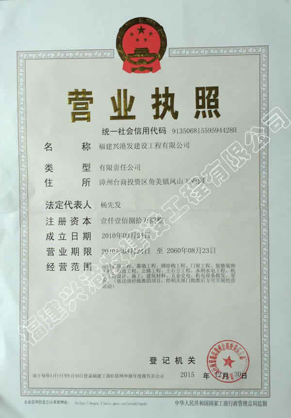 营业执照正本