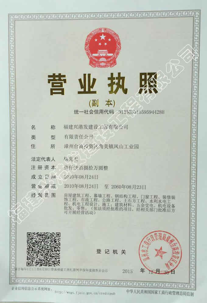 营业执照副本