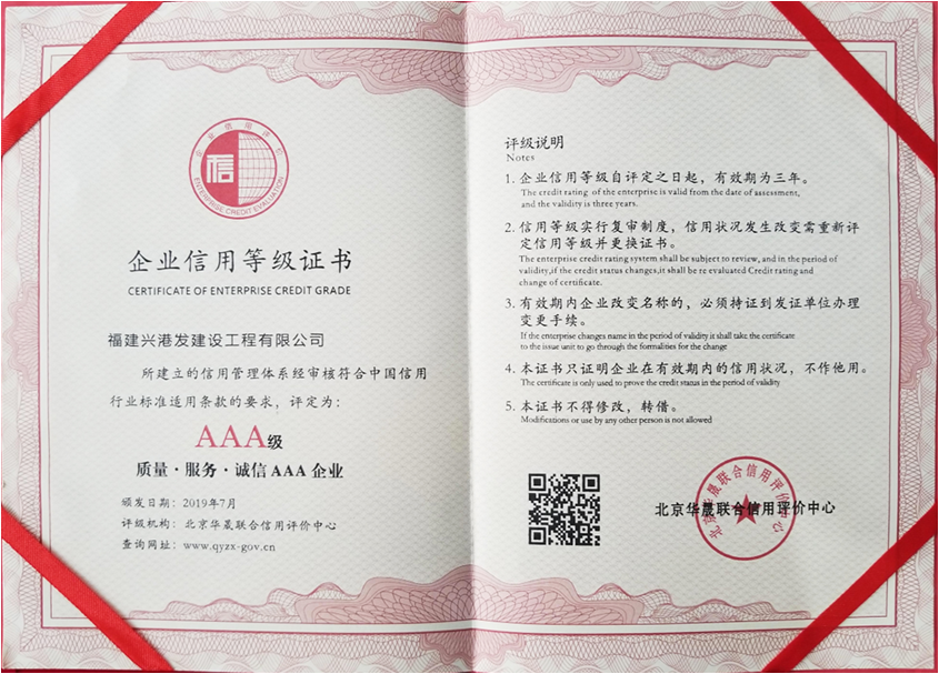 质量服务诚信AAA企业